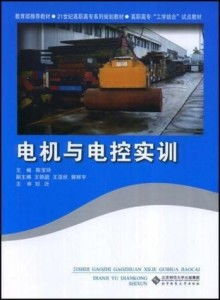 電機(jī)與電控實(shí)訓(xùn)